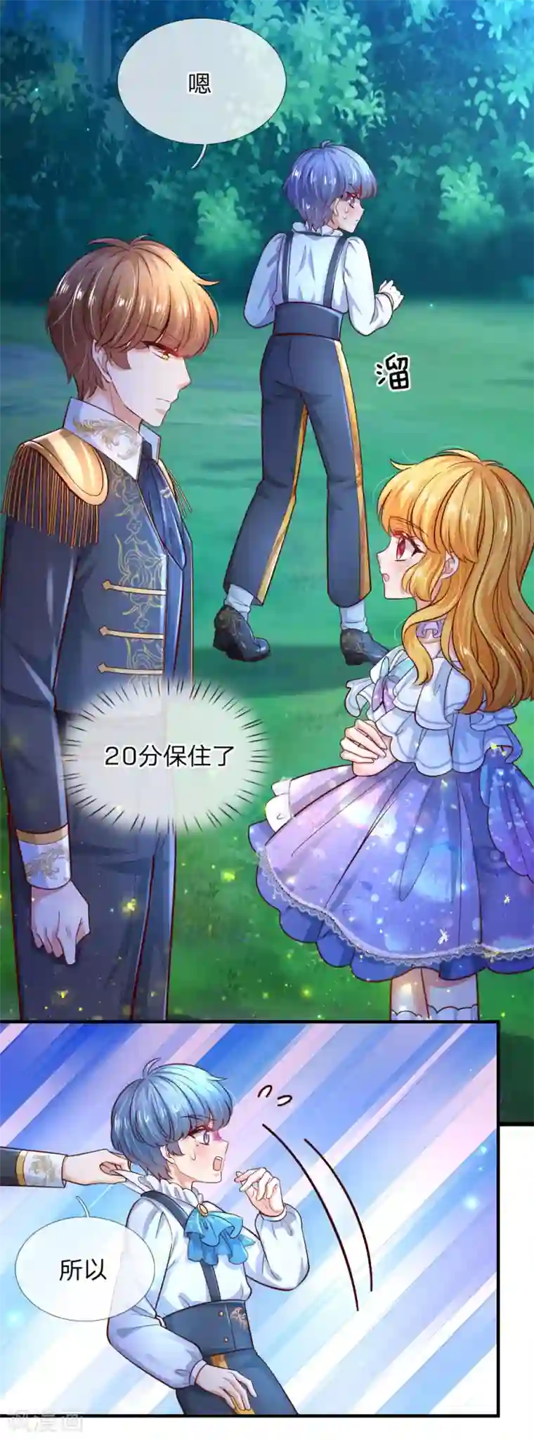 某天成为王的女儿第227话 你可以死了