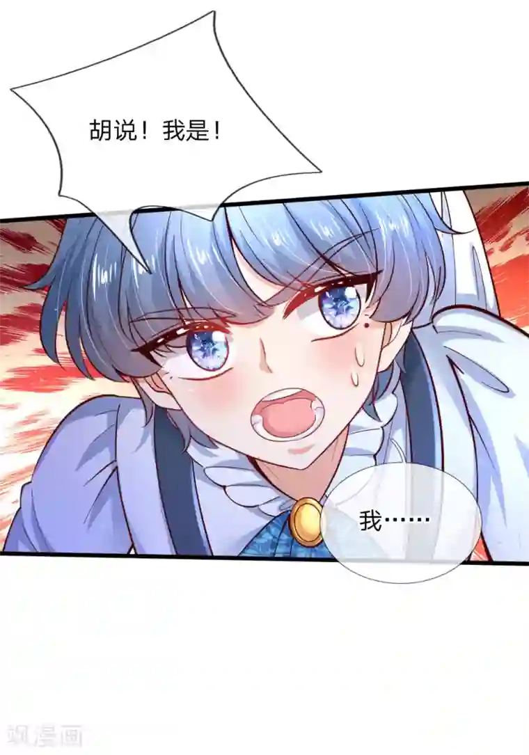 某天成为王的女儿第227话 你可以死了