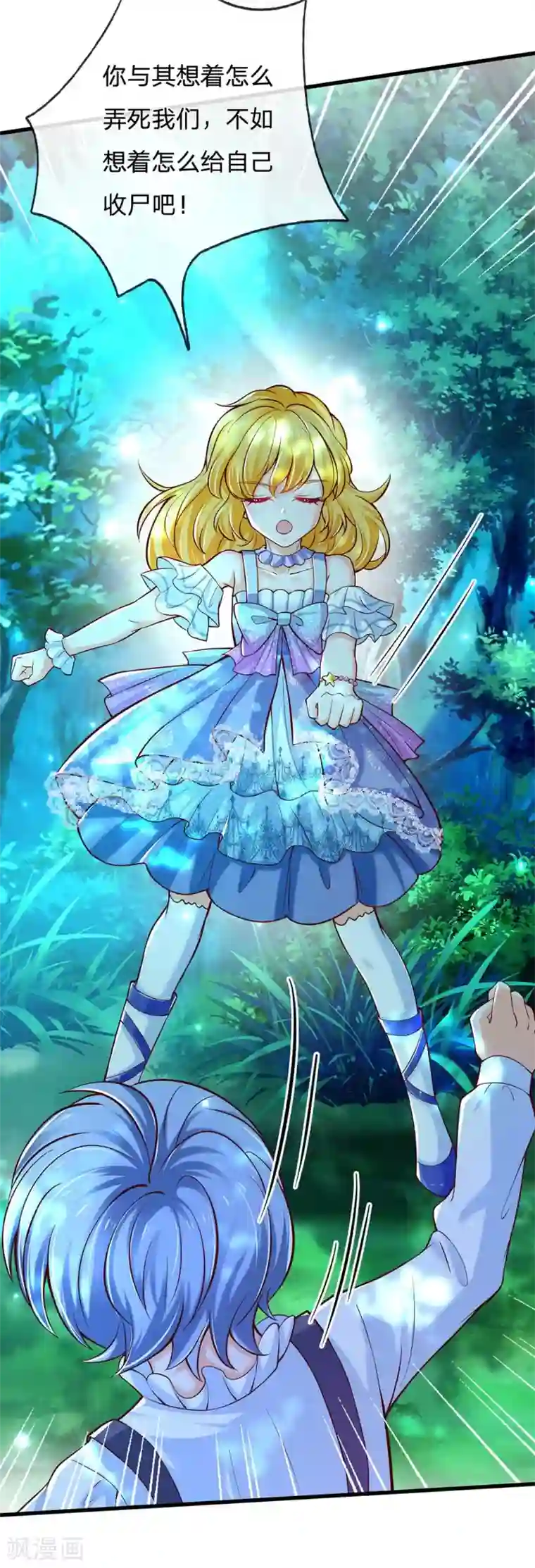 某天成为王的女儿第227话 你可以死了