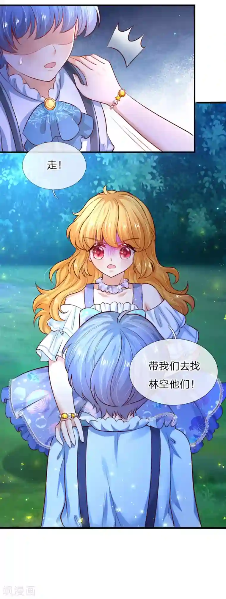 某天成为王的女儿第228话 她比你好看！