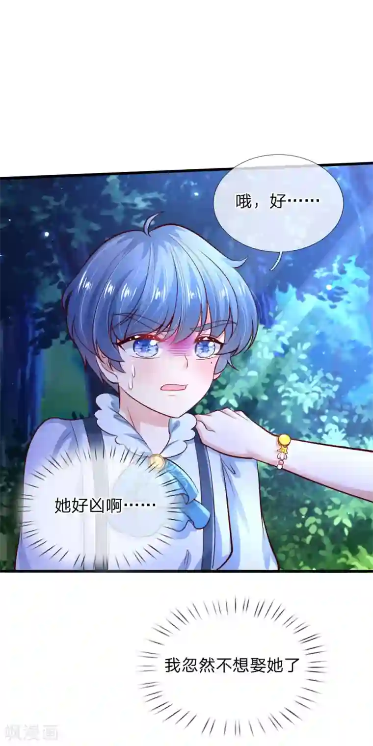 某天成为王的女儿第228话 她比你好看！