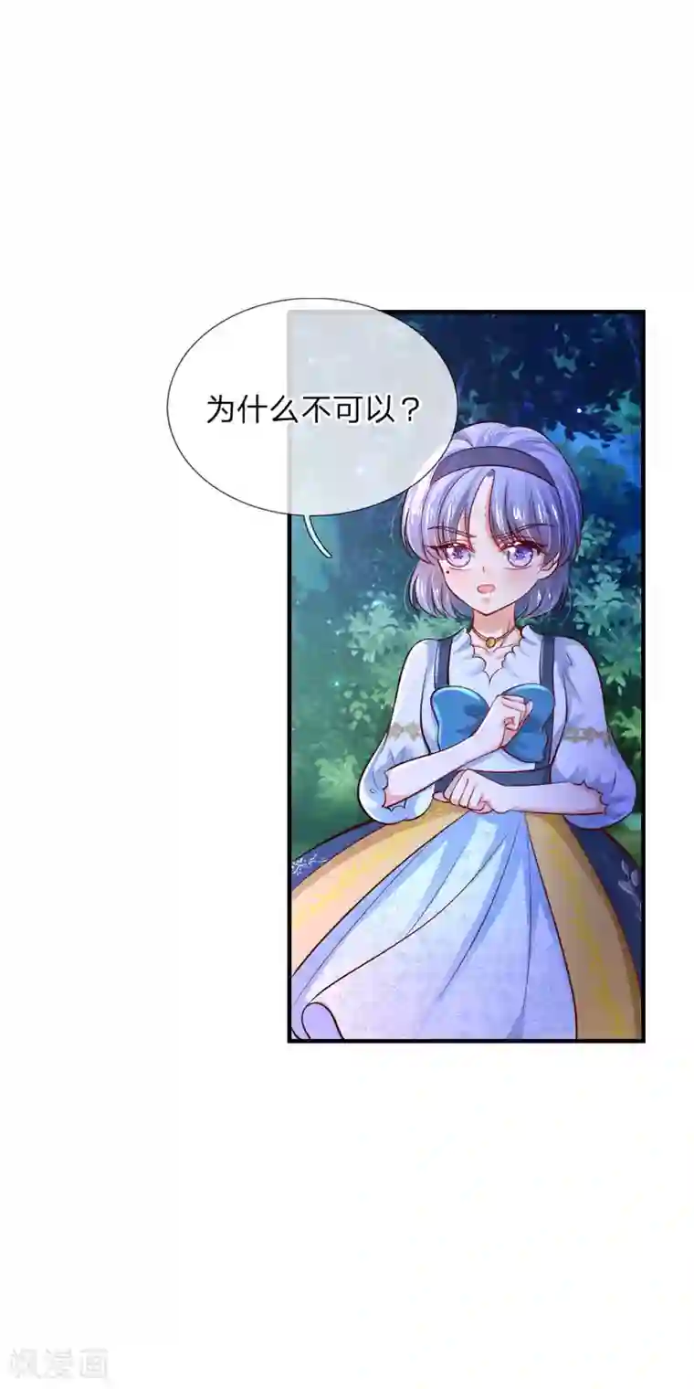 某天成为王的女儿第228话 她比你好看！