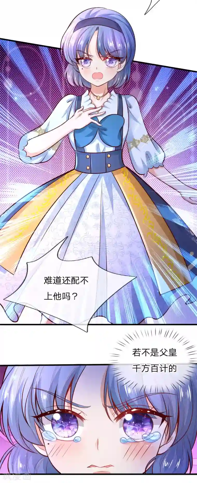 某天成为王的女儿第228话 她比你好看！