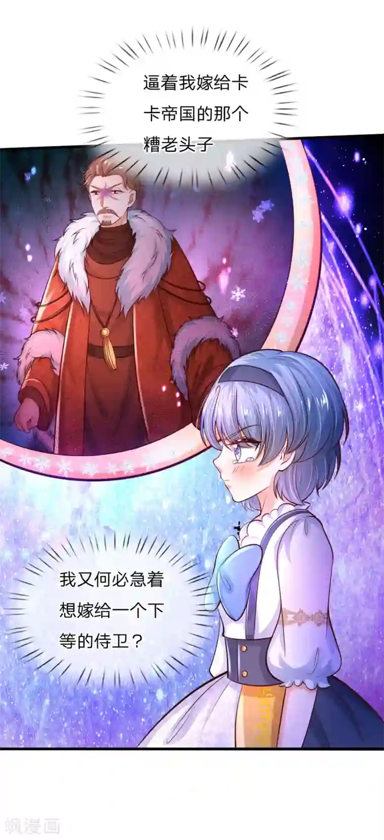 某天成为王的女儿第228话 她比你好看！