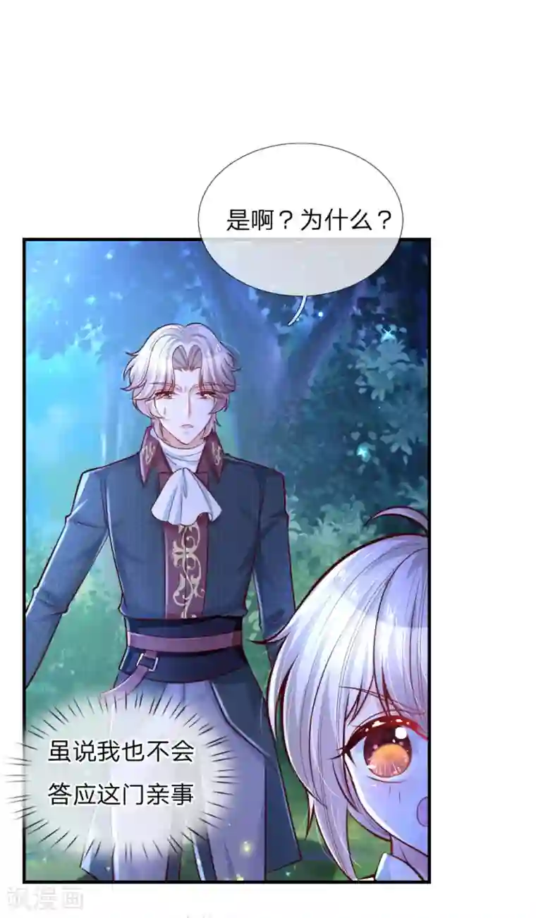 某天成为王的女儿第228话 她比你好看！