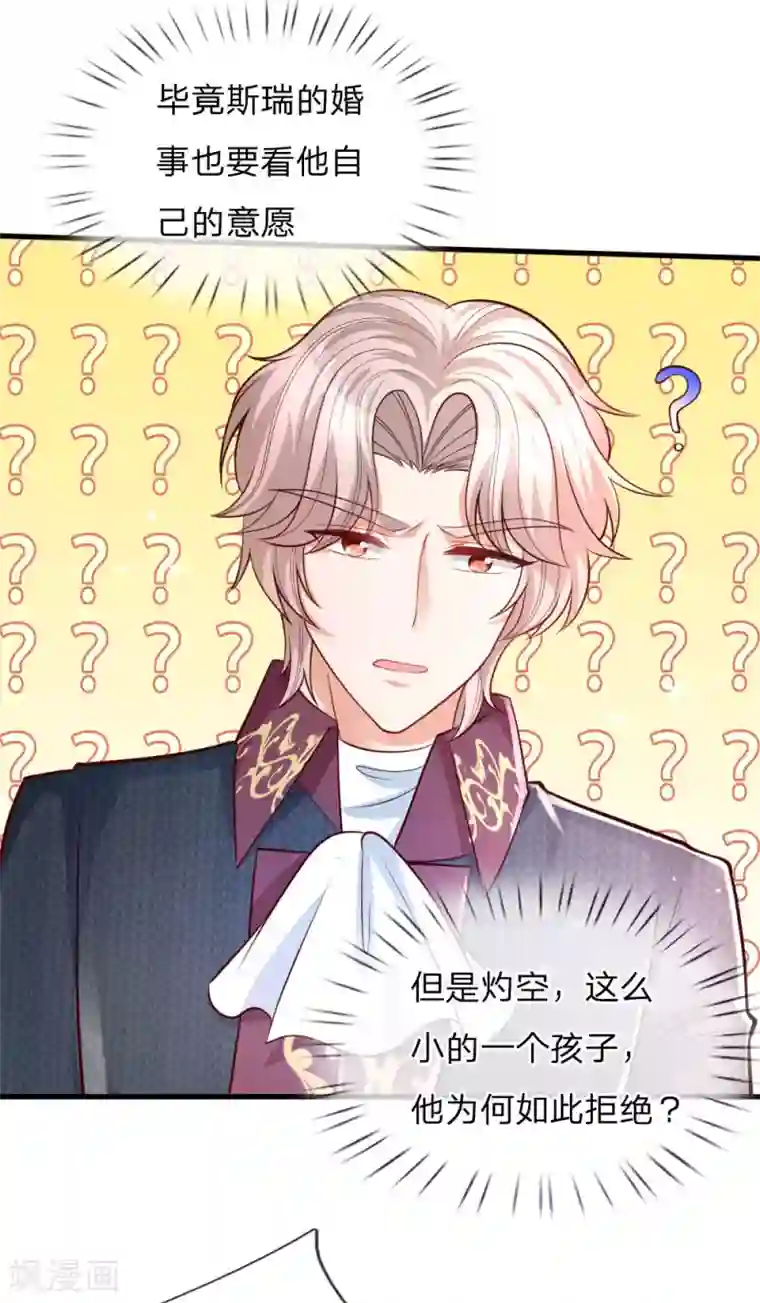 某天成为王的女儿第228话 她比你好看！