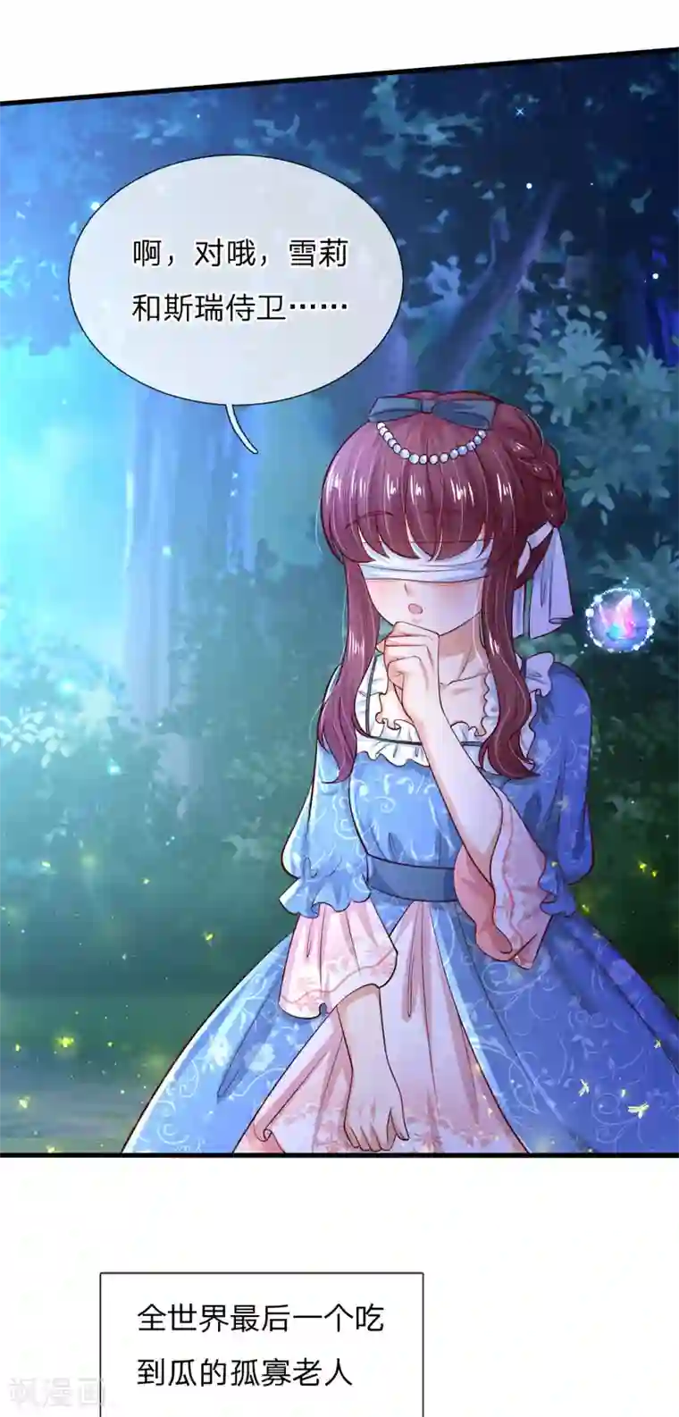 某天成为王的女儿第228话 她比你好看！