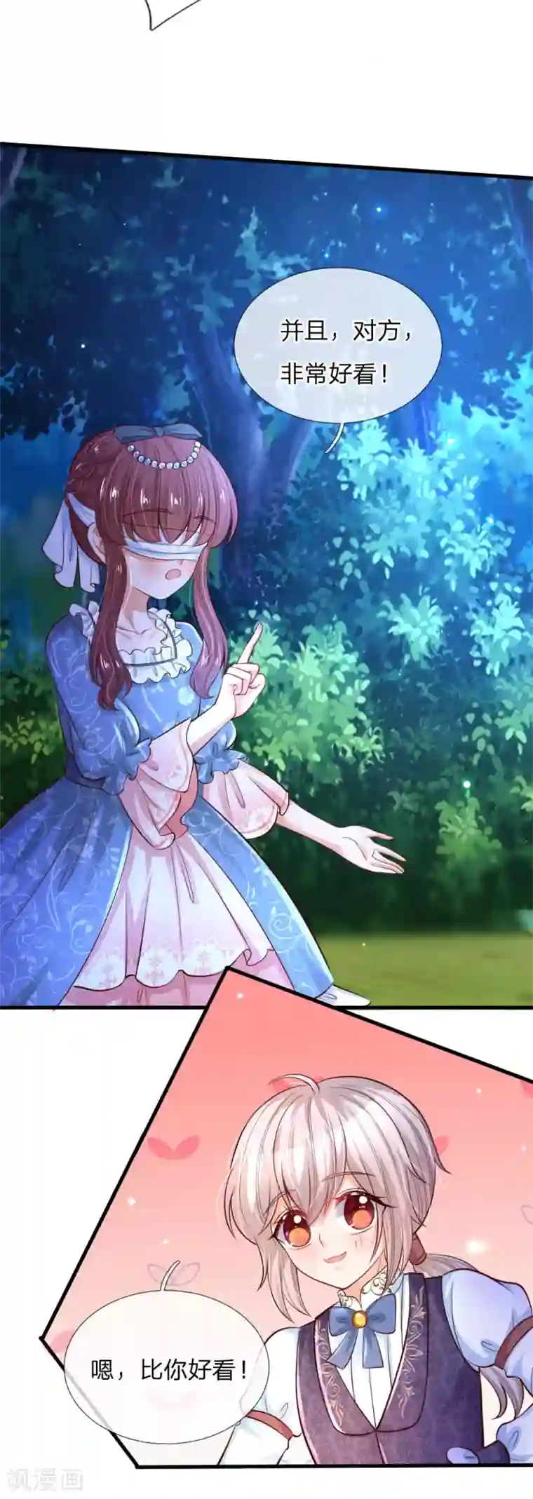 某天成为王的女儿第228话 她比你好看！