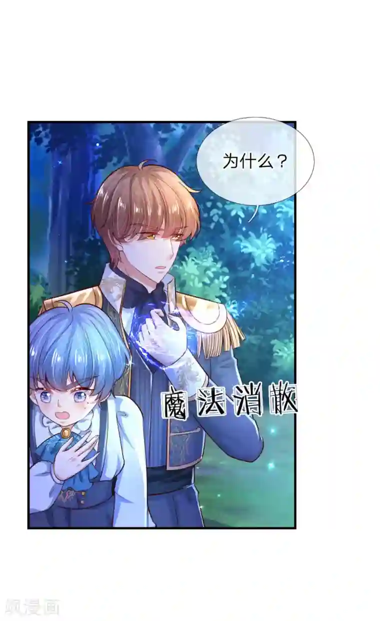 某天成为王的女儿第228话 她比你好看！