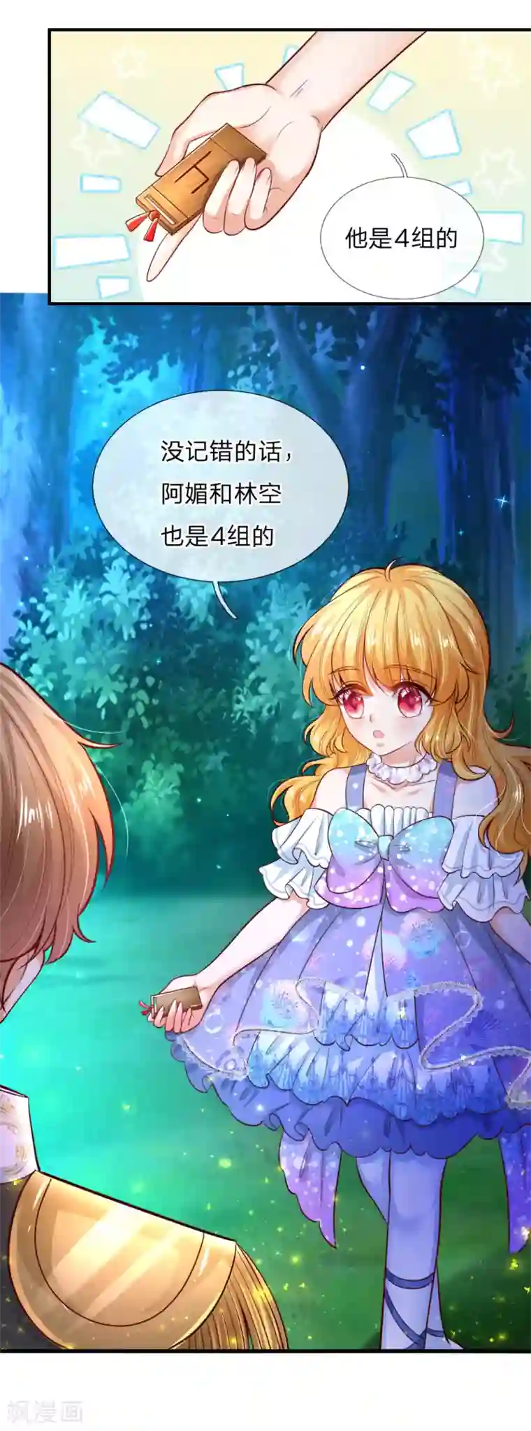 某天成为王的女儿第228话 她比你好看！