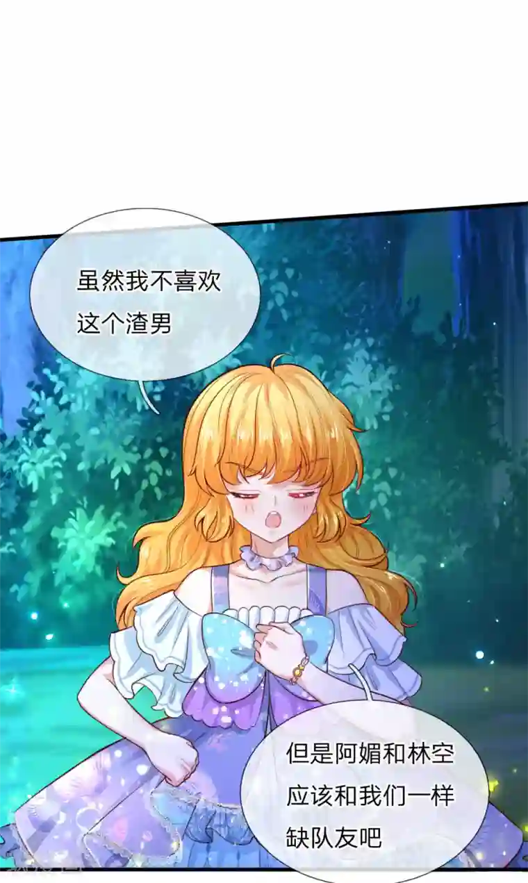 某天成为王的女儿第228话 她比你好看！