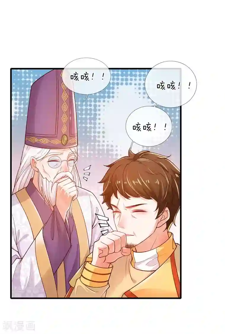 某天成为王的女儿第229话 咳咳咳咳咳咳