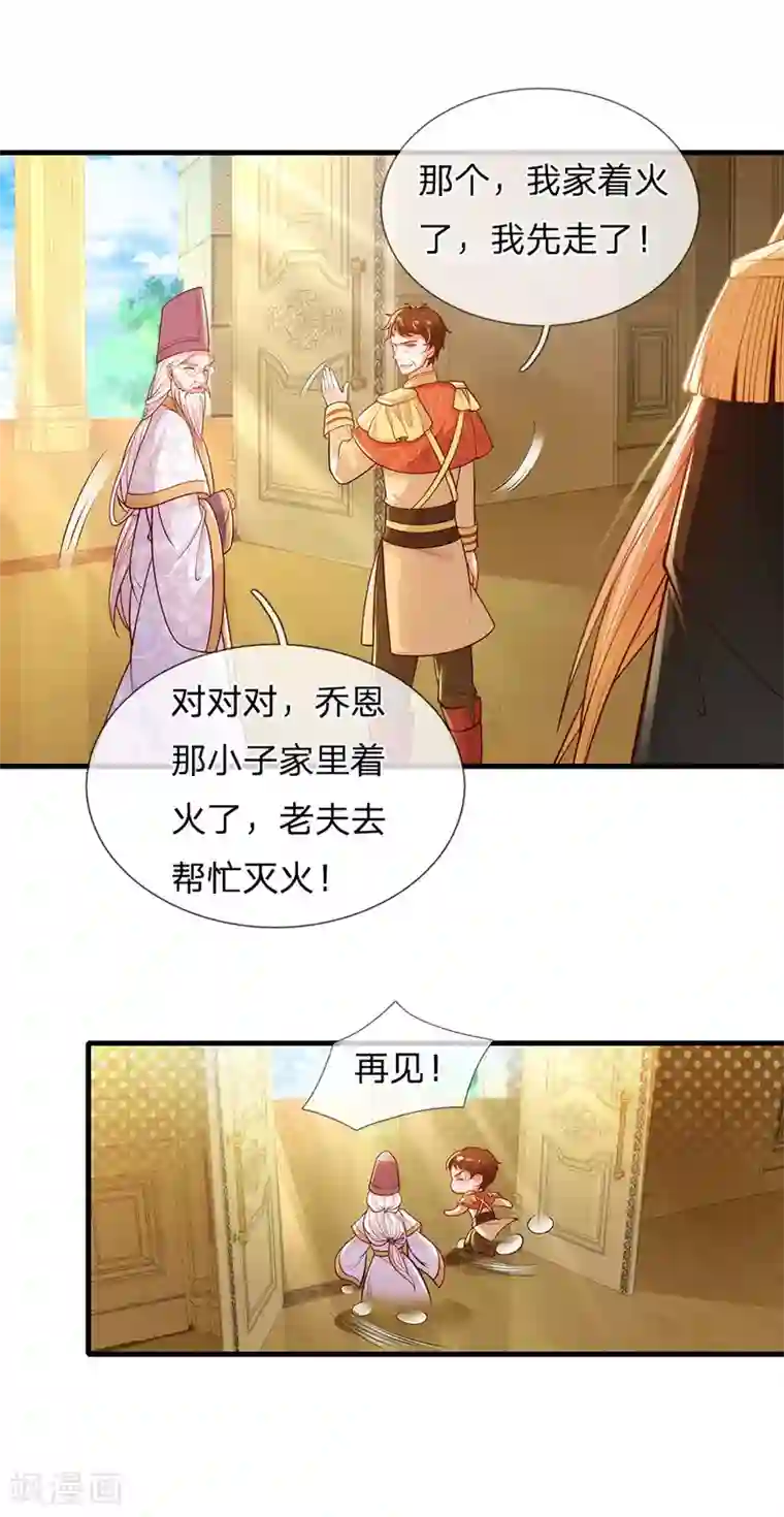 某天成为王的女儿第229话 咳咳咳咳咳咳