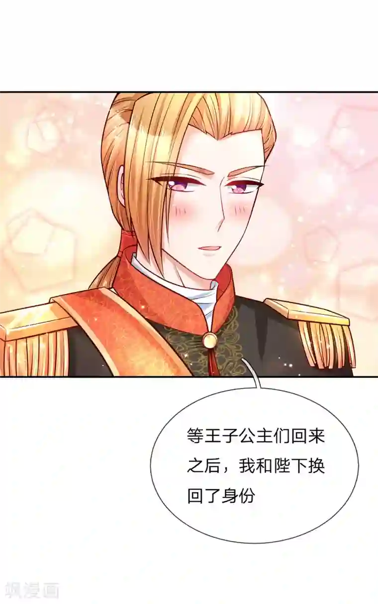 某天成为王的女儿第229话 咳咳咳咳咳咳