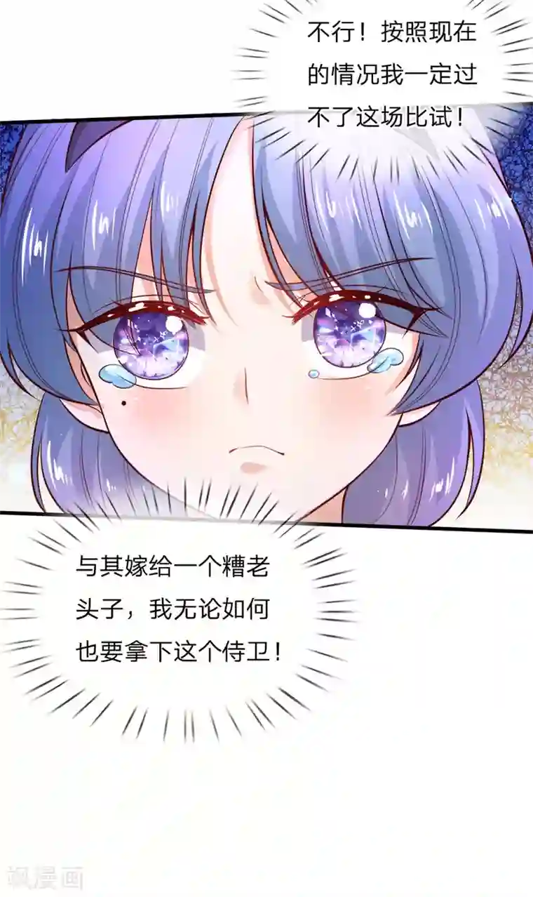 某天成为王的女儿第229话 咳咳咳咳咳咳