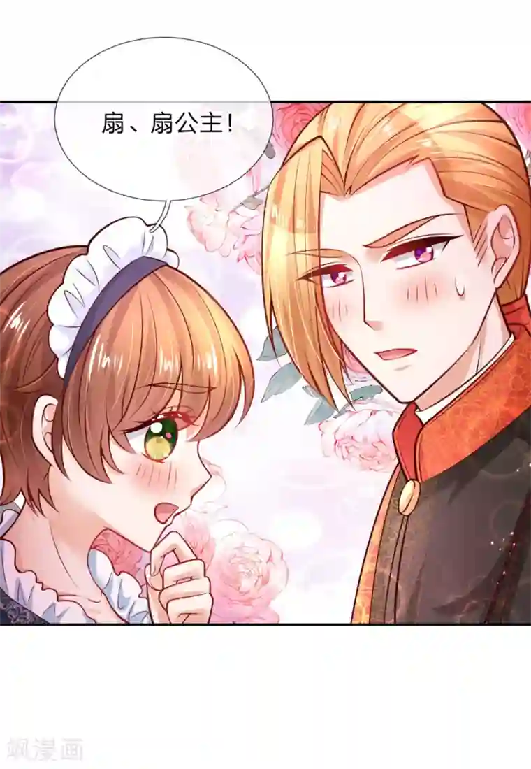 某天成为王的女儿第229话 咳咳咳咳咳咳