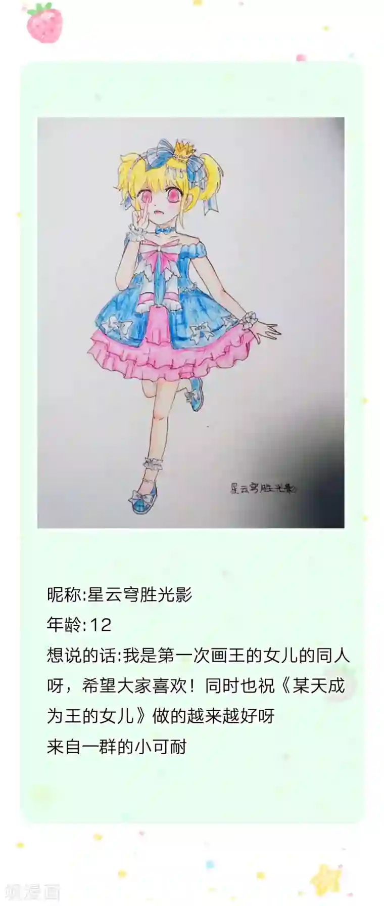 某天成为王的女儿第229话 咳咳咳咳咳咳