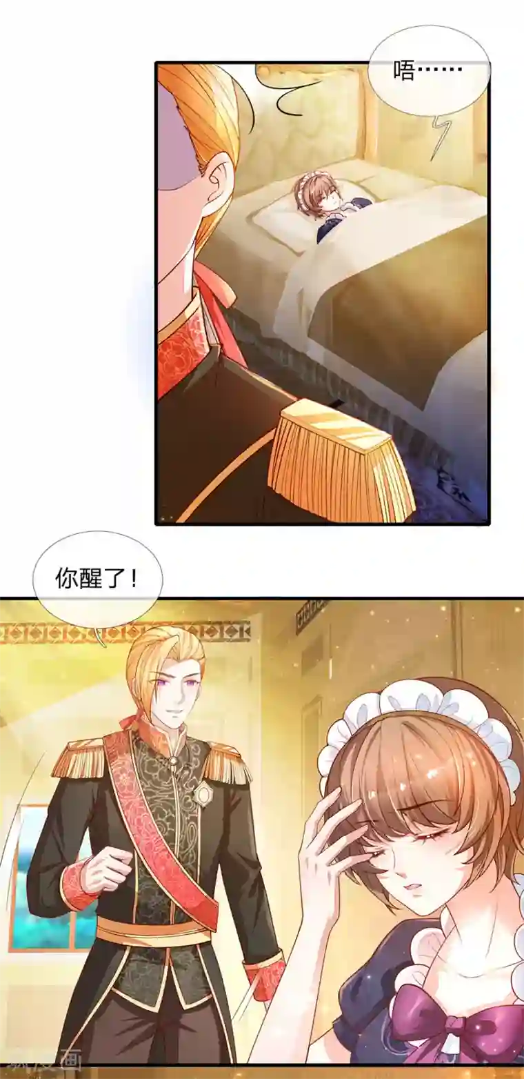 某天成为王的女儿第229话 咳咳咳咳咳咳