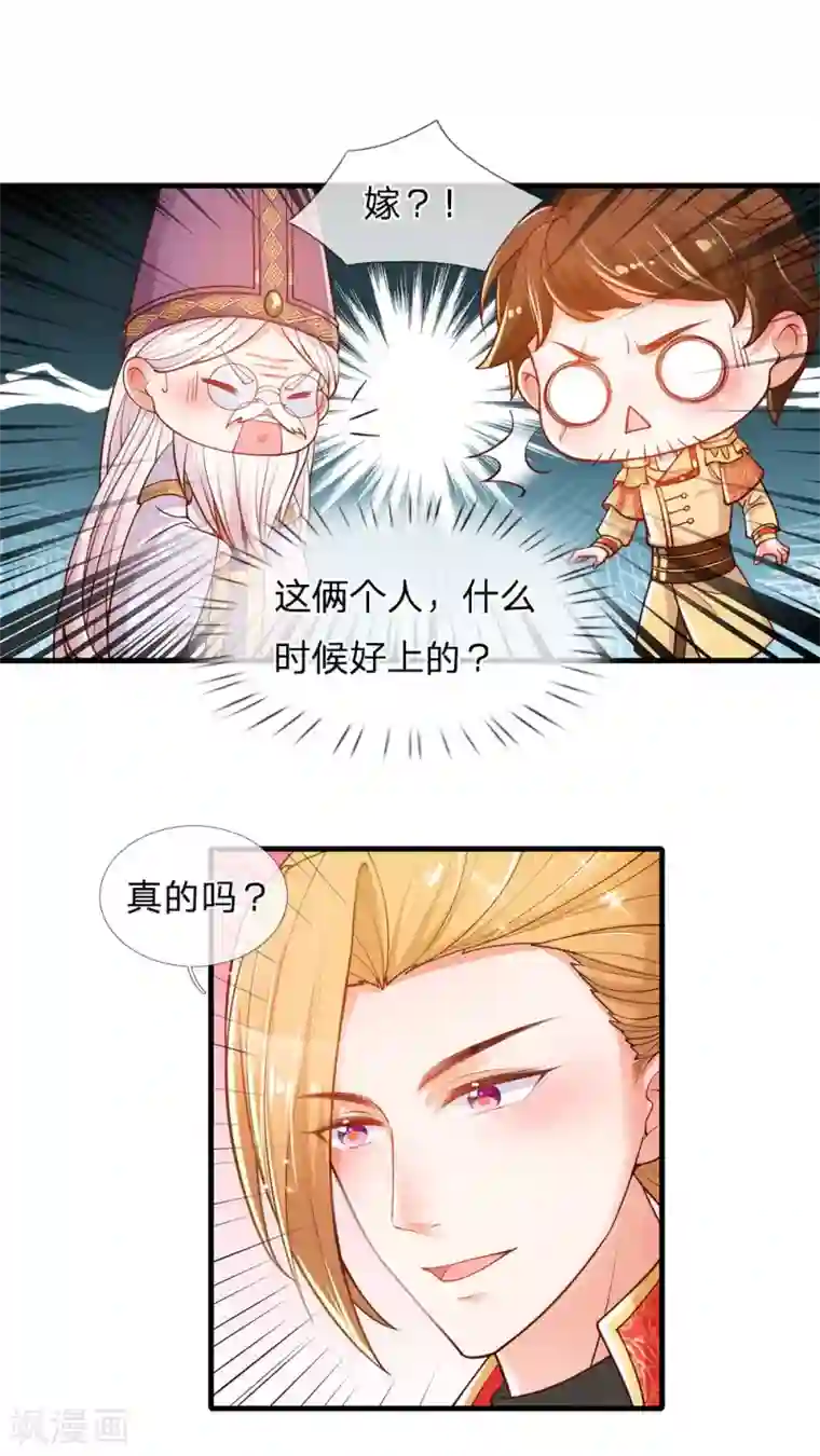 某天成为王的女儿第229话 咳咳咳咳咳咳