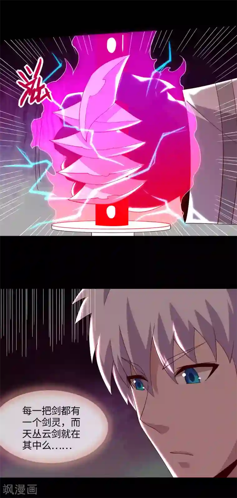 地府我开的第558话 剑灵？干翻不就完事了