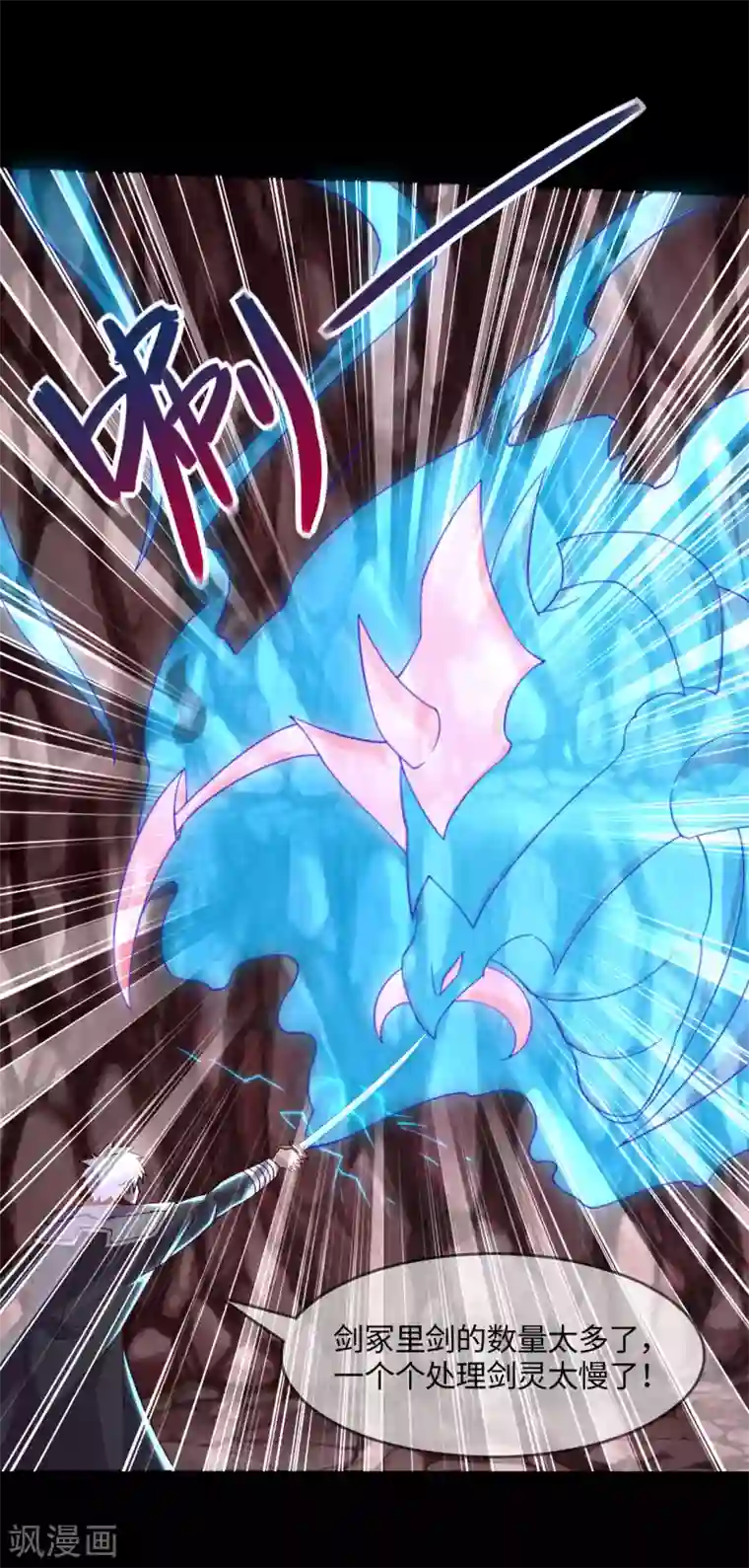 地府我开的第558话 剑灵？干翻不就完事了