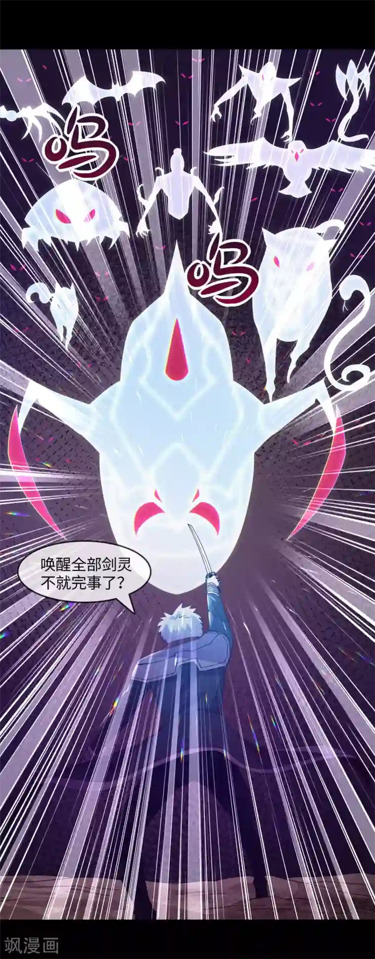 地府我开的第558话 剑灵？干翻不就完事了