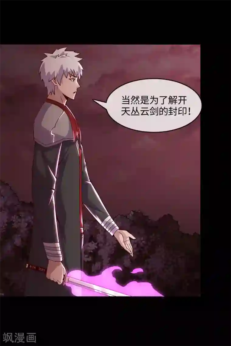 地府我开的第558话 剑灵？干翻不就完事了