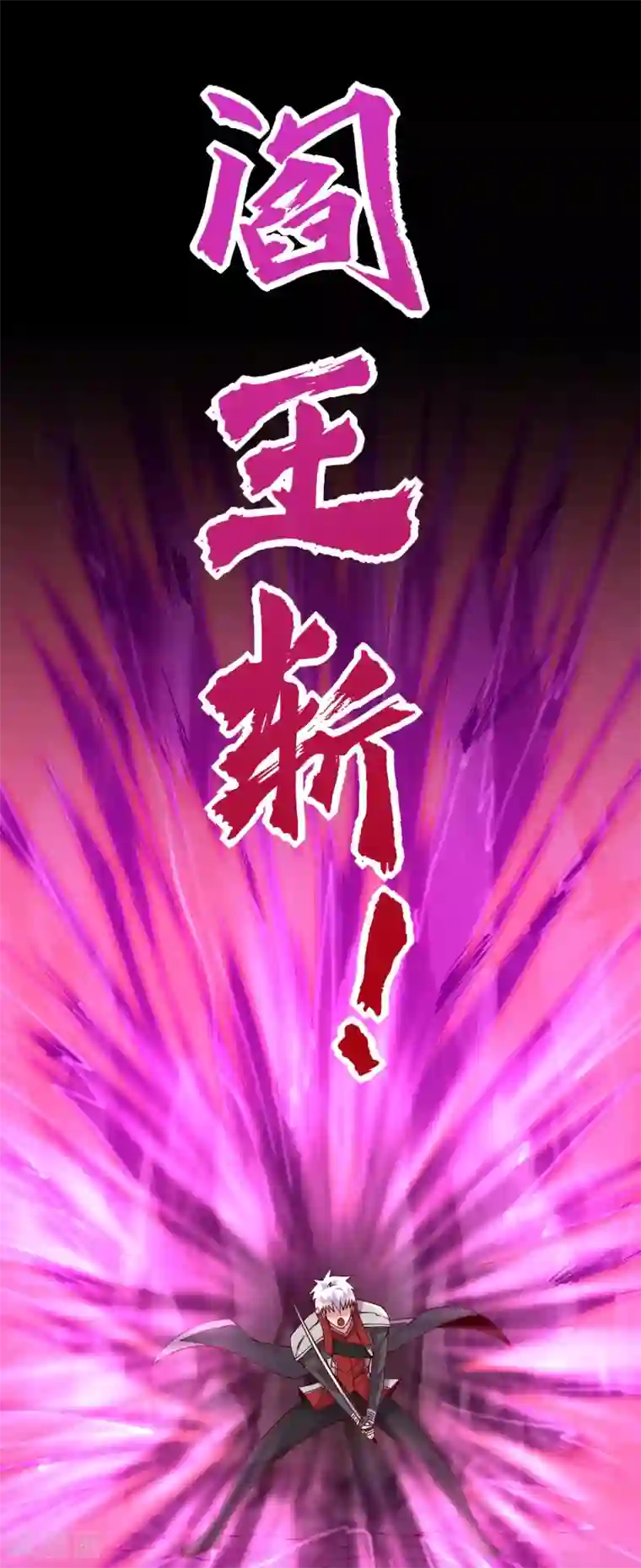 地府我开的第559话 以一敌万