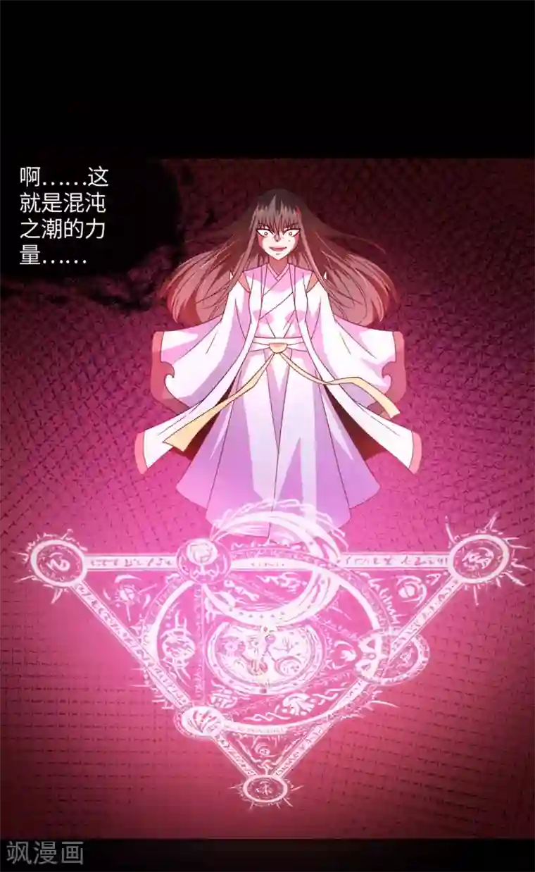 地府我开的第562话 混沌之潮