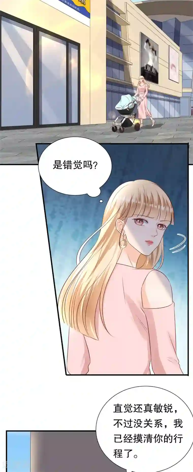 豹系男友的千层套路第128话 一波三折