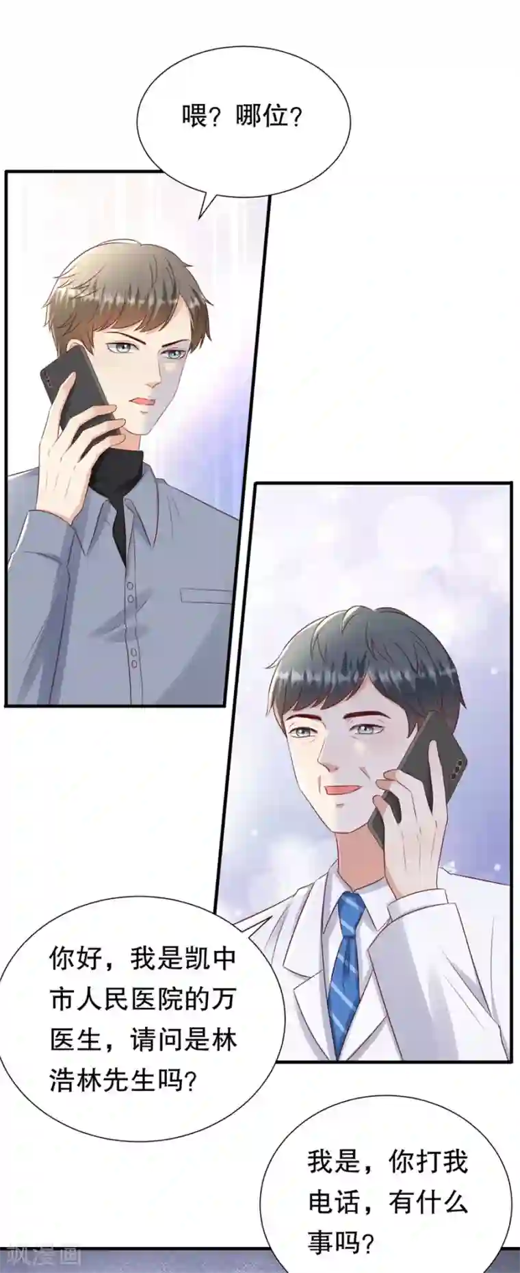 豹系男友的千层套路第128话 一波三折