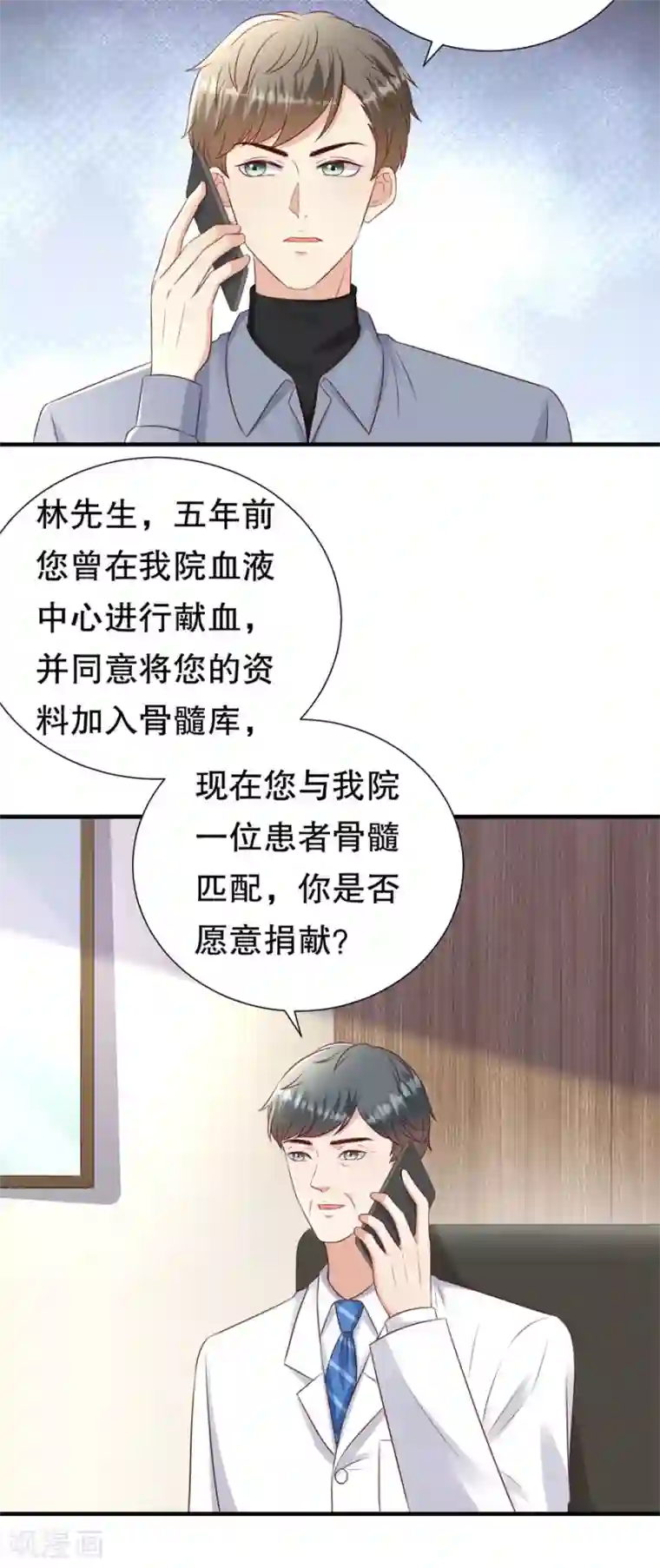 豹系男友的千层套路第128话 一波三折