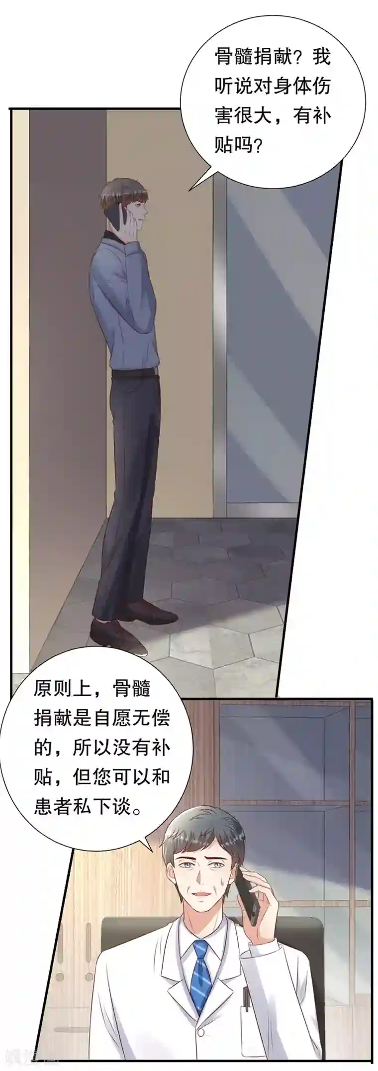 豹系男友的千层套路第128话 一波三折