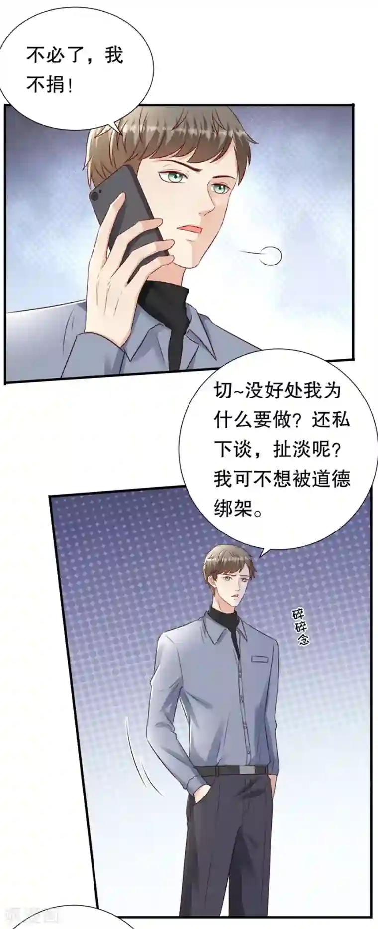 豹系男友的千层套路第128话 一波三折