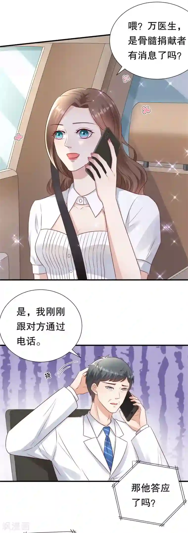 豹系男友的千层套路第128话 一波三折