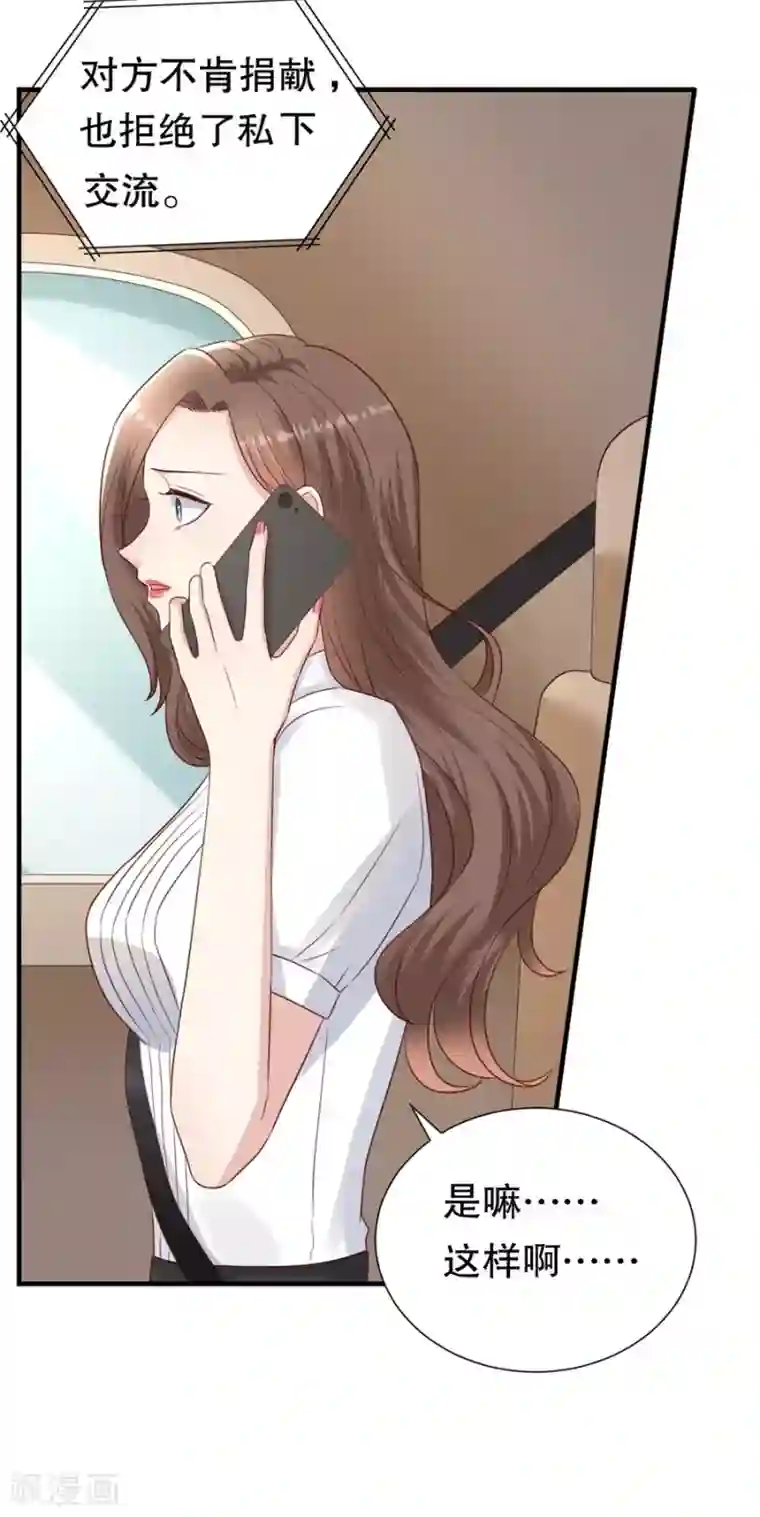 豹系男友的千层套路第128话 一波三折