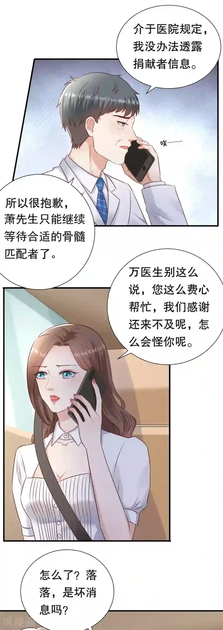 豹系男友的千层套路第128话 一波三折