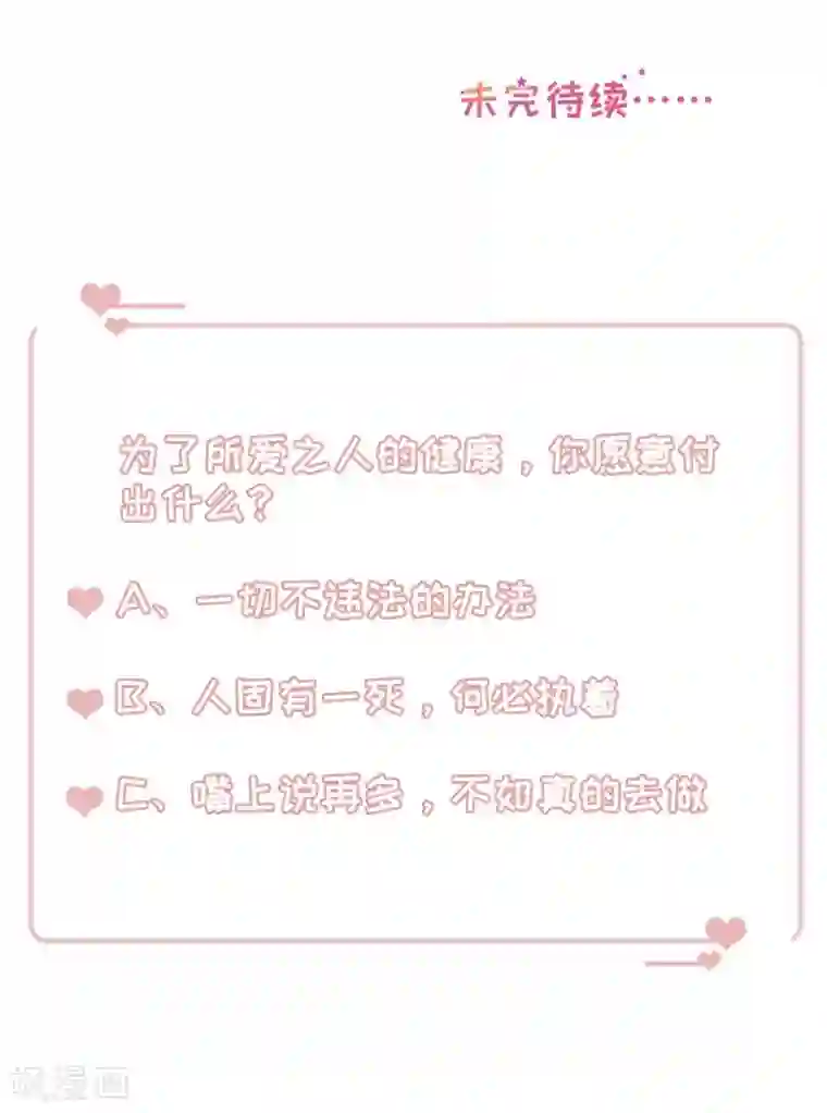 豹系男友的千层套路第128话 一波三折