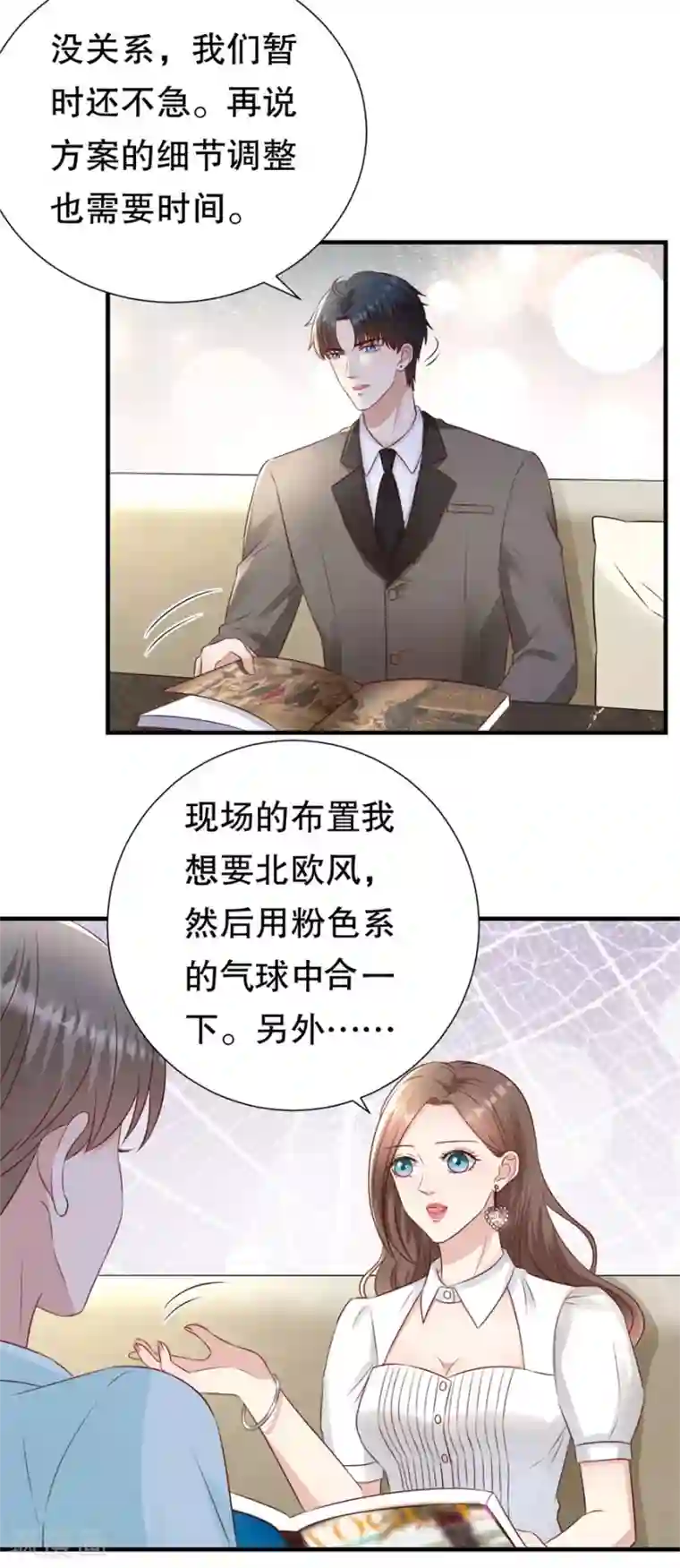 豹系男友的千层套路第128话 一波三折