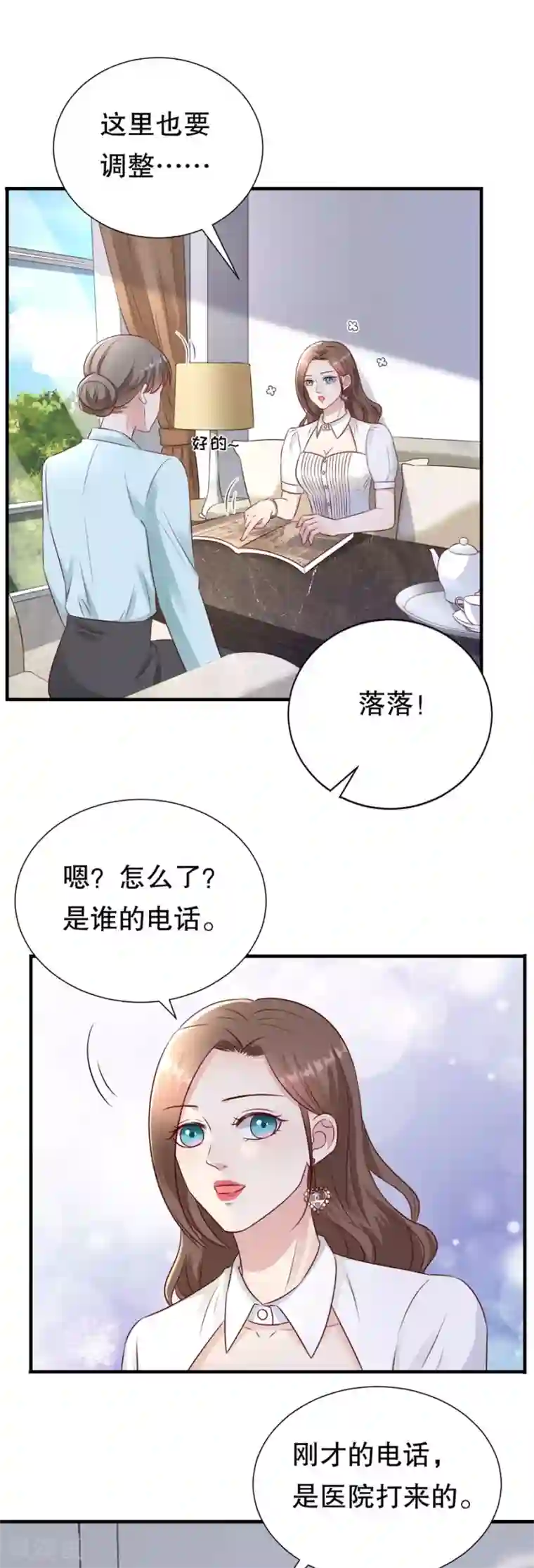 豹系男友的千层套路第128话 一波三折