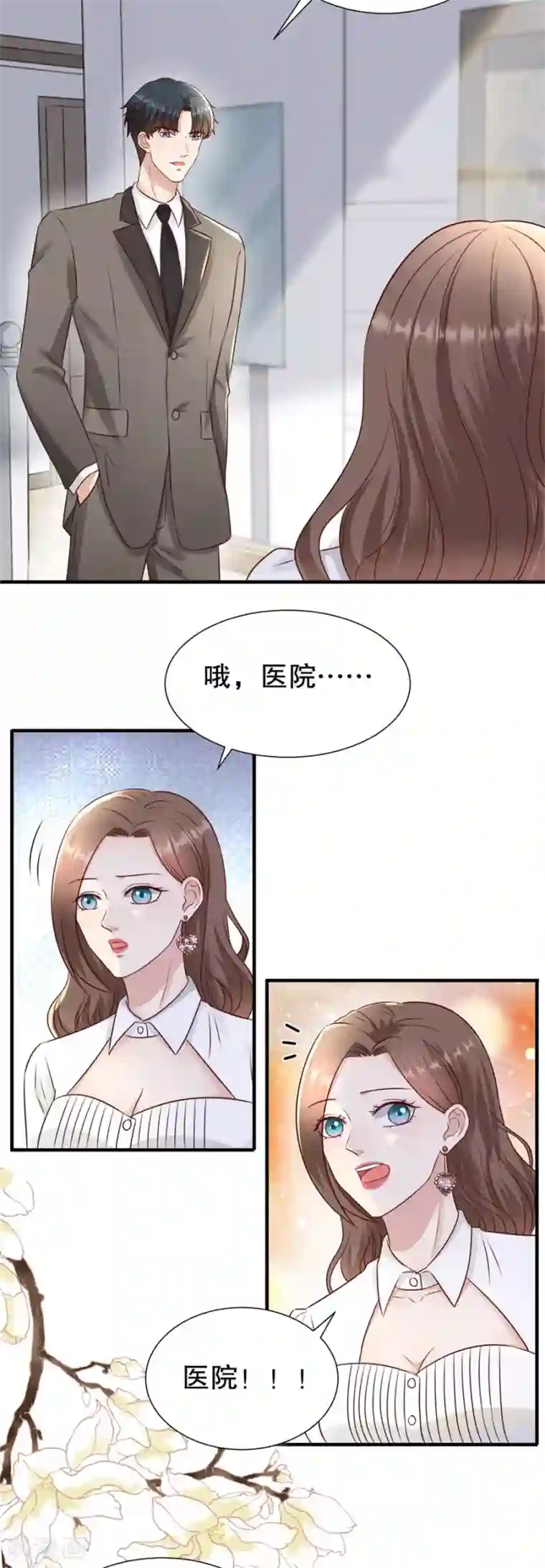 豹系男友的千层套路第128话 一波三折