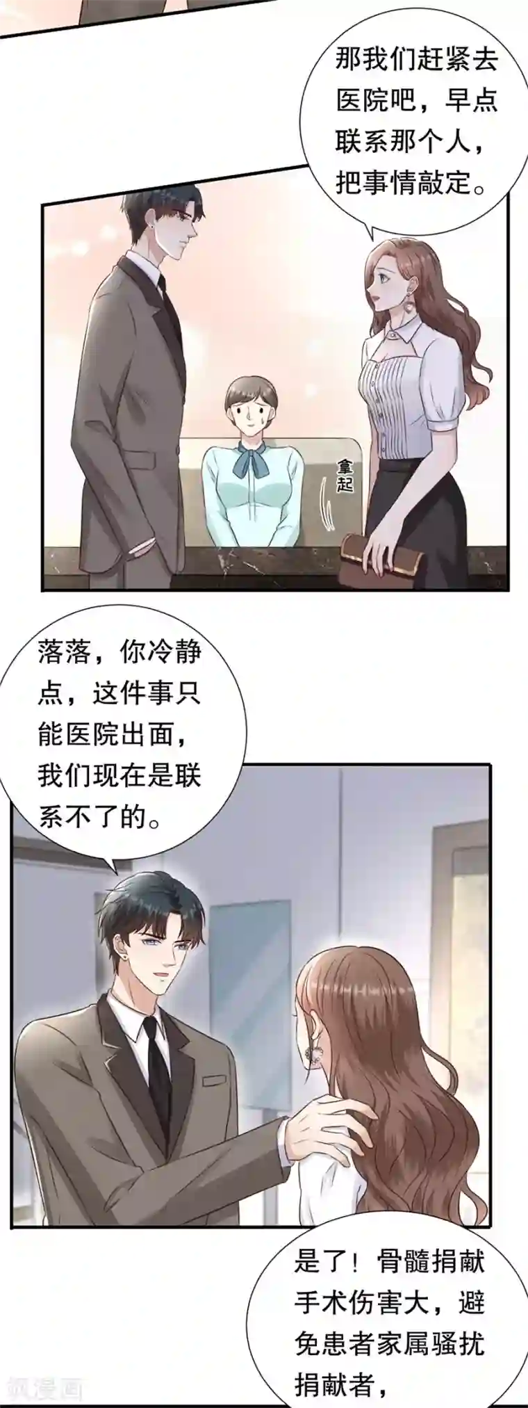 豹系男友的千层套路第128话 一波三折