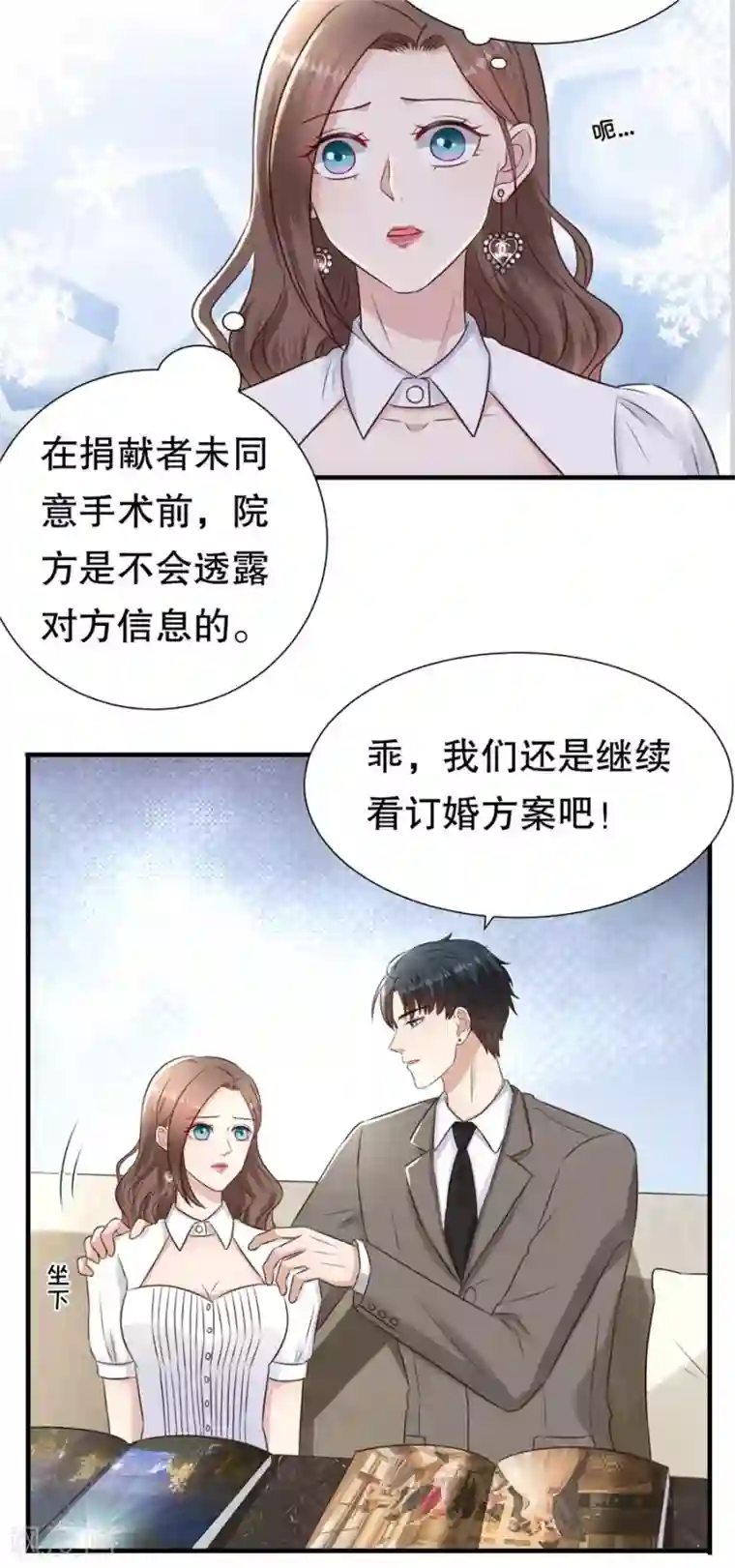 豹系男友的千层套路第128话 一波三折