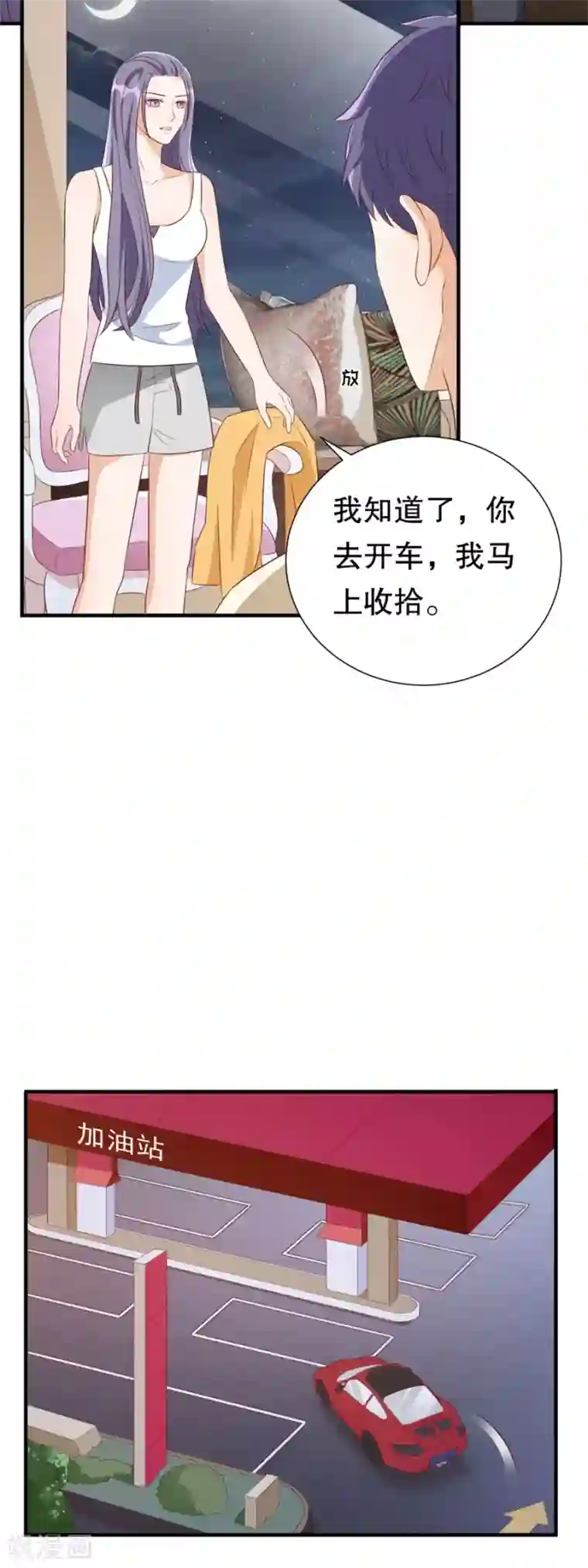 豹系男友的千层套路第129话 违法的证据