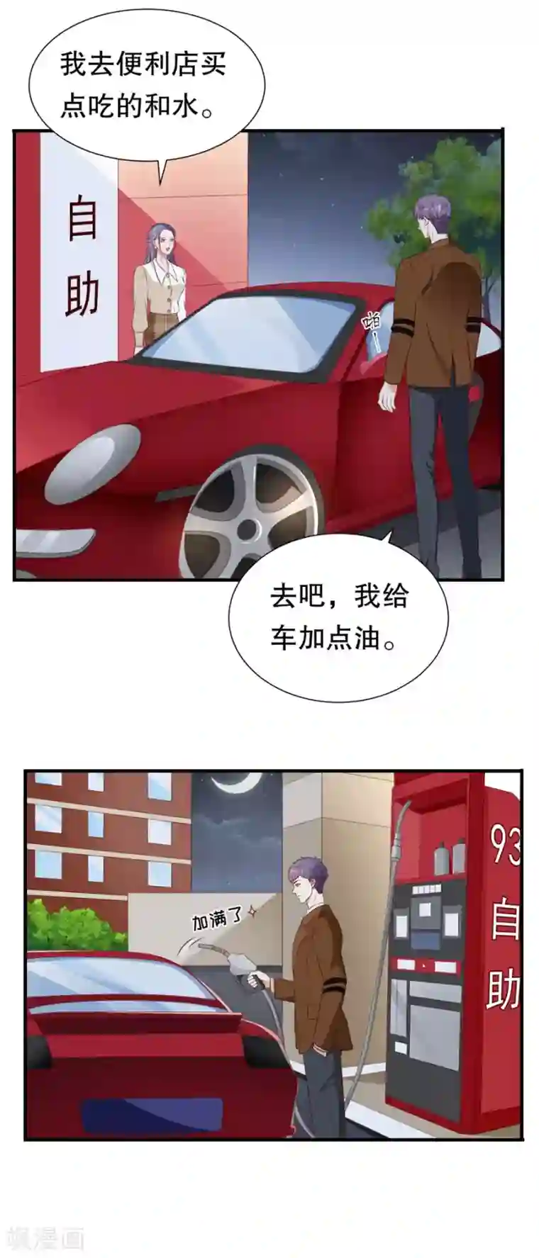 豹系男友的千层套路第129话 违法的证据