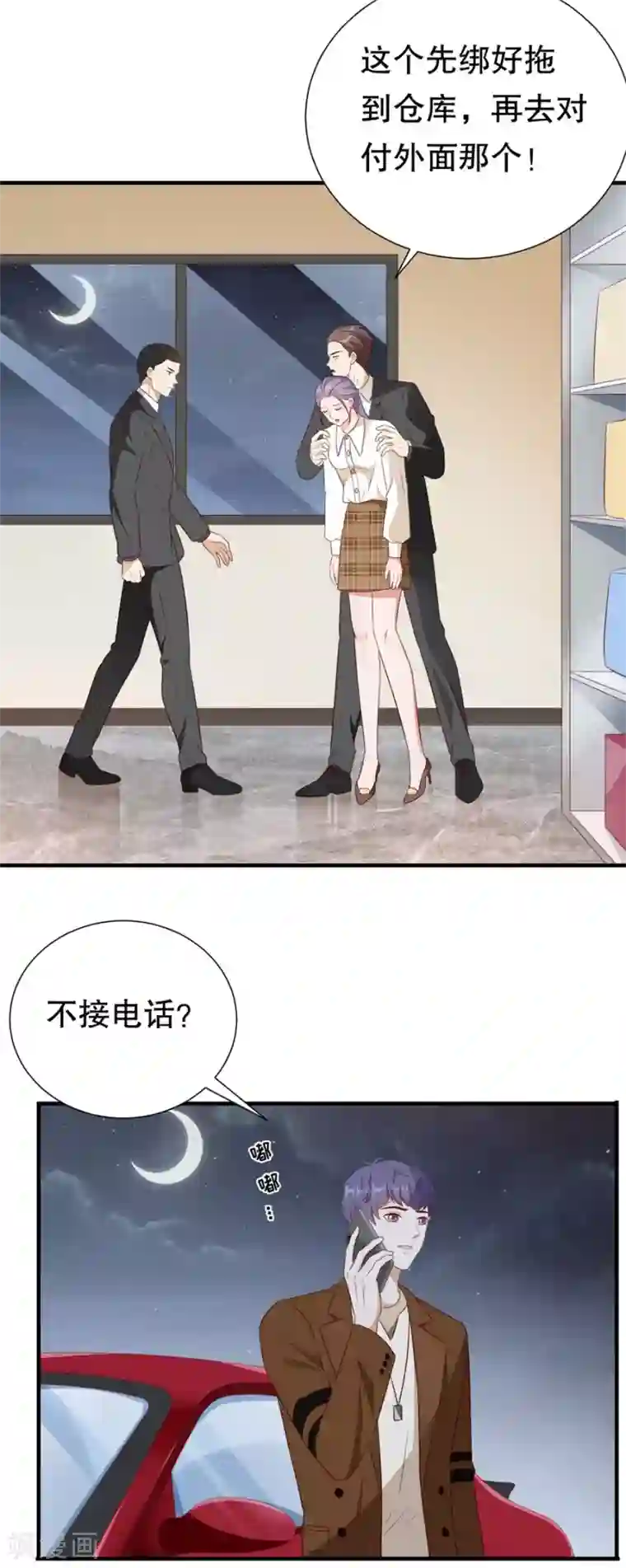 豹系男友的千层套路第129话 违法的证据