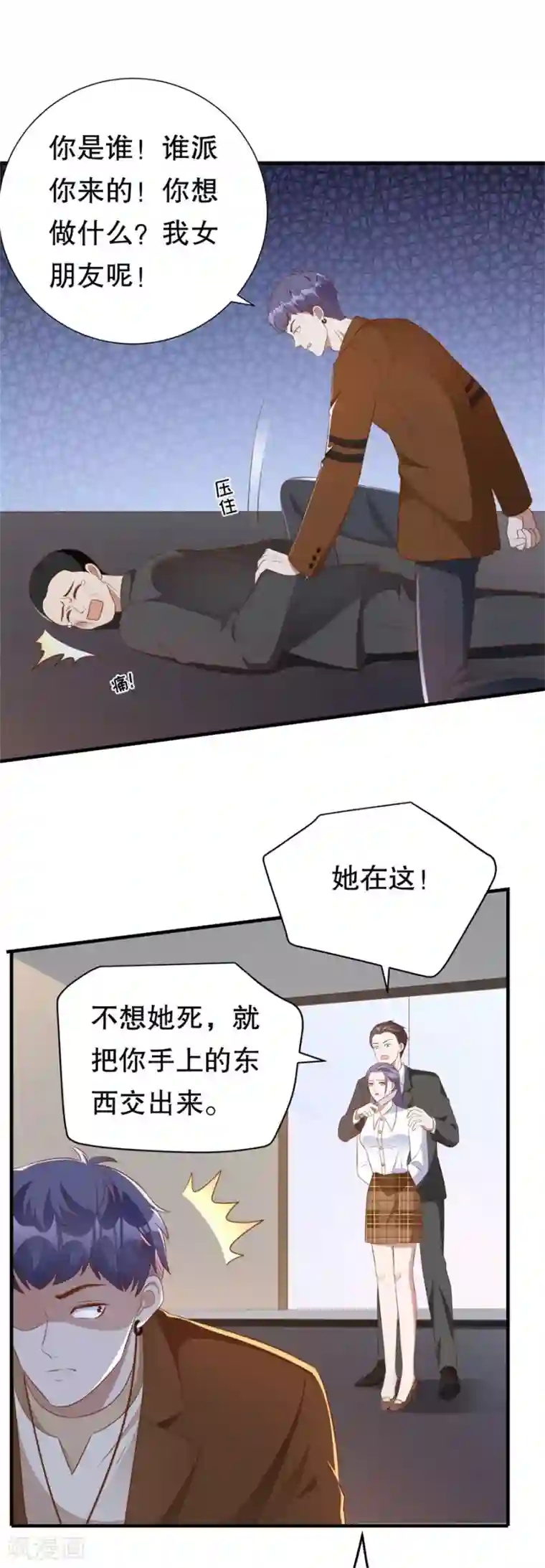 豹系男友的千层套路第129话 违法的证据