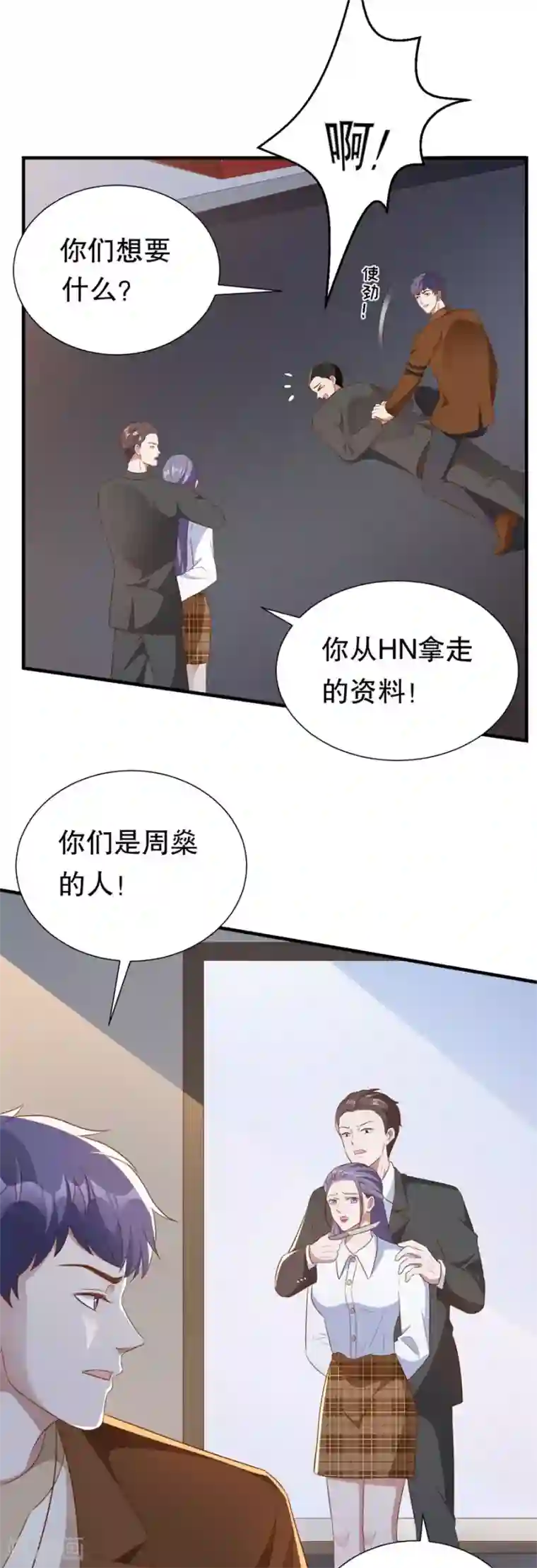 豹系男友的千层套路第129话 违法的证据