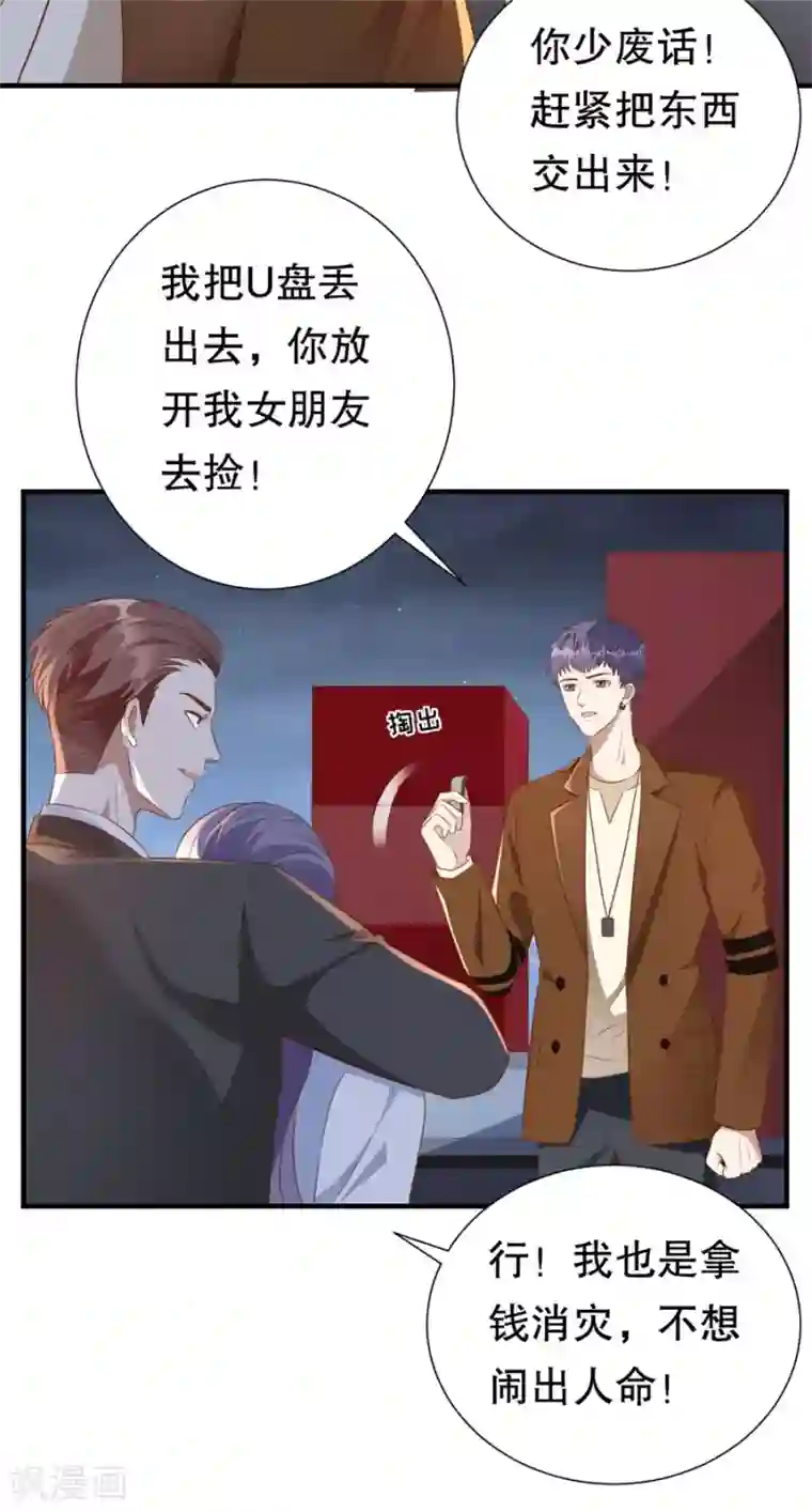 豹系男友的千层套路第129话 违法的证据