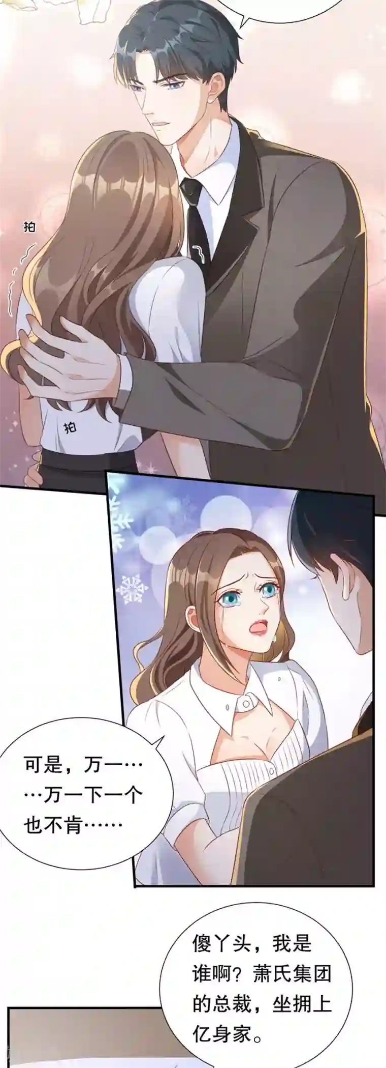 豹系男友的千层套路第129话 违法的证据